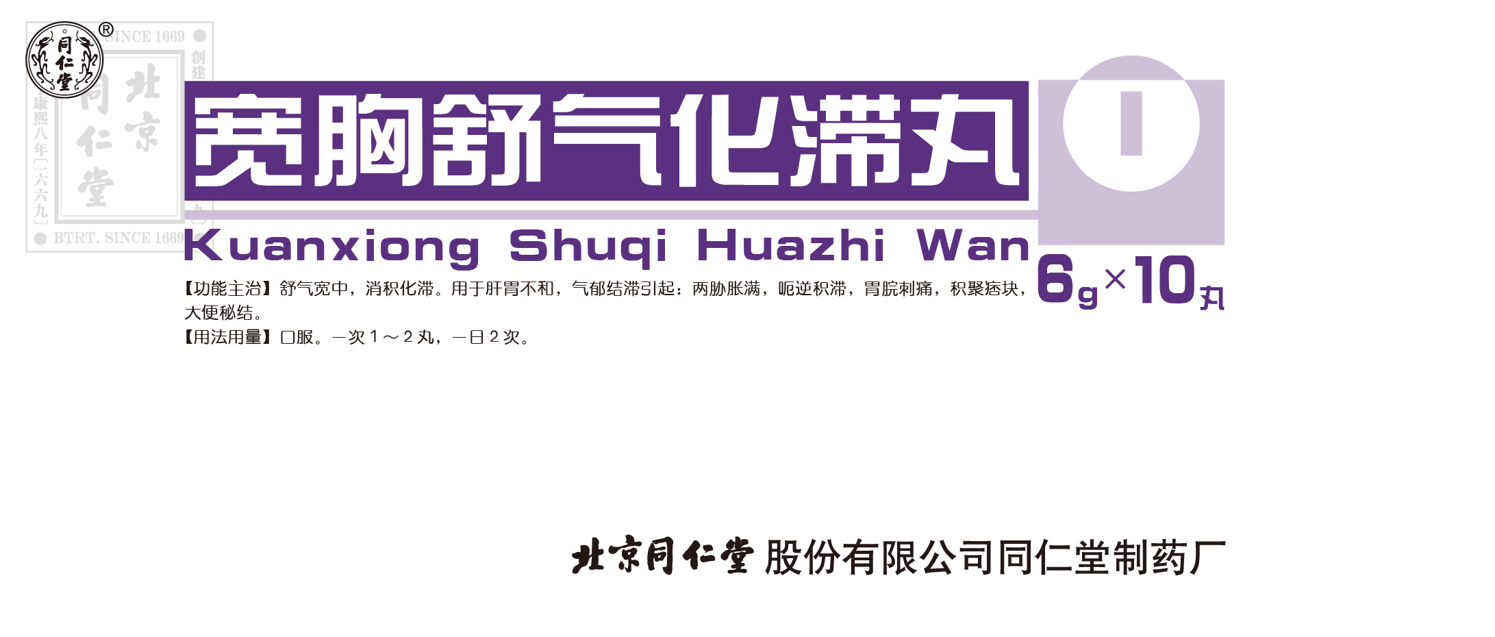 宽胸舒气化滞丸