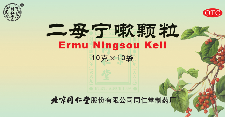 二母宁嗽颗粒
