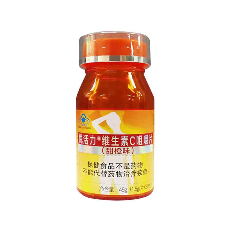 悦活力?维生素C咀嚼片(甜橙味)