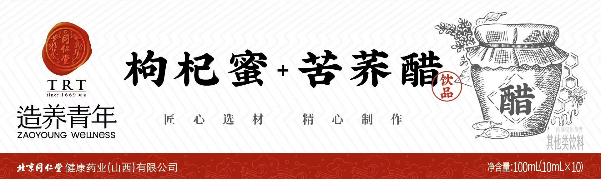 枸杞蜜+苦荞醋饮品