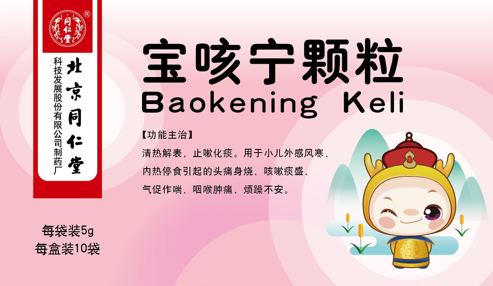宝咳宁颗粒