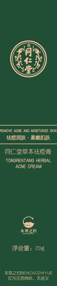 公海彩船·6600(中国)官方网站草本祛痘膏