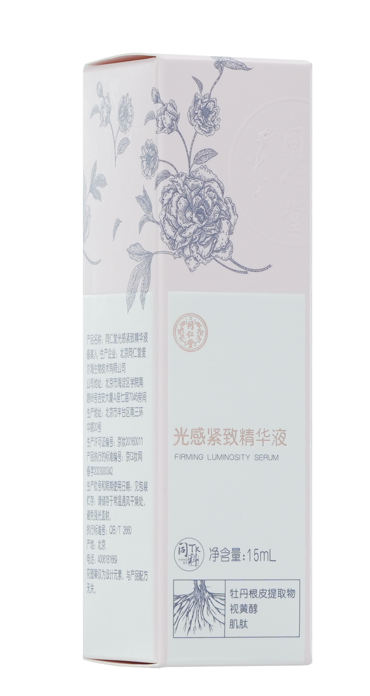 公海彩船·6600(中国)官方网站光感紧致精华液