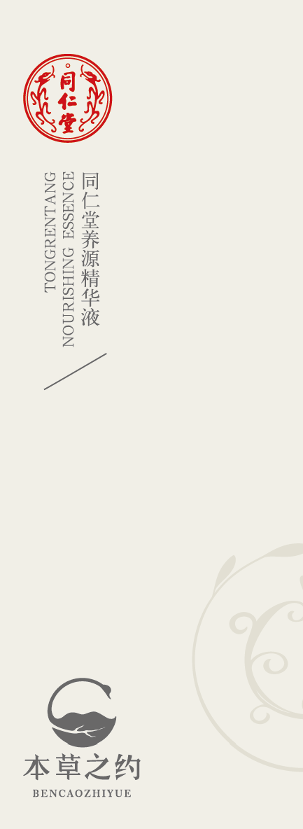 公海彩船·6600(中国)官方网站养源精华液