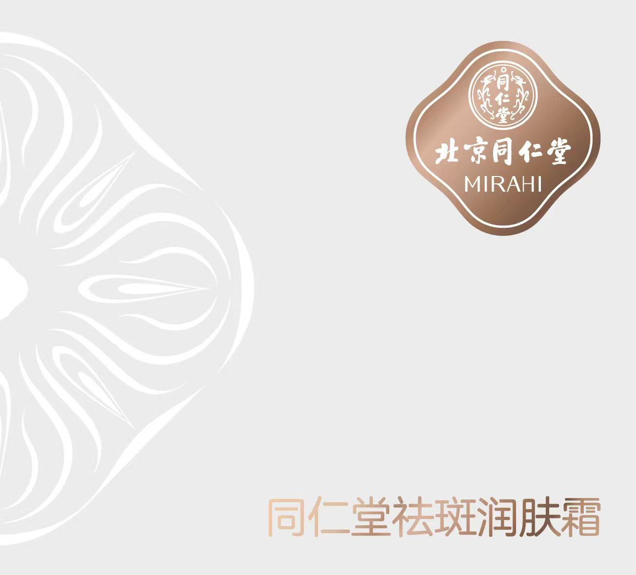 公海彩船·6600(中国)官方网站祛斑润肤霜