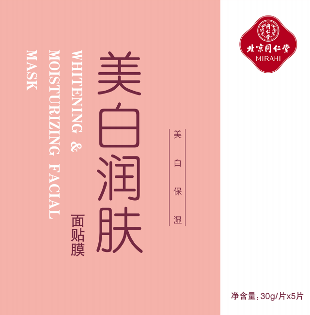 公海彩船·6600(中国)官方网站美白润肤面贴膜
