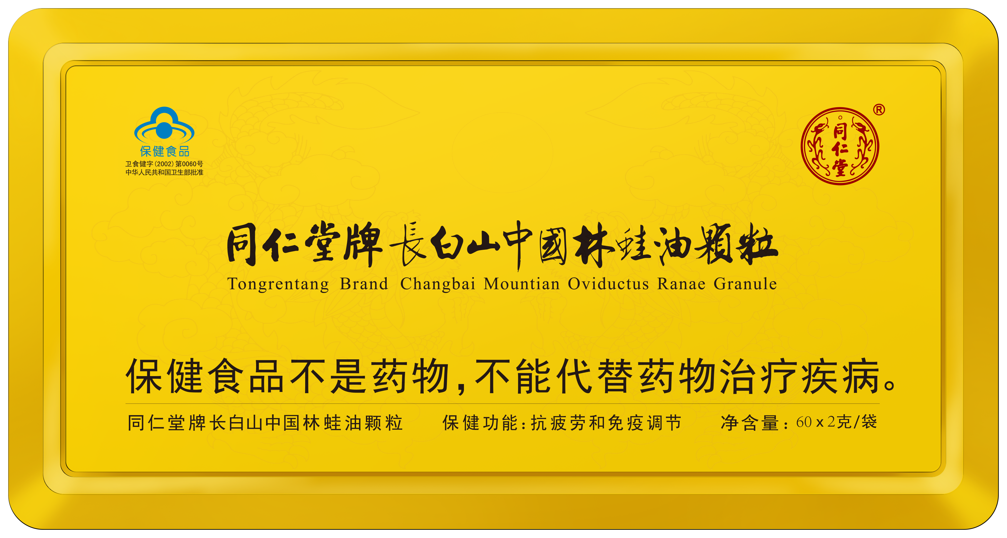 公海彩船·6600(中国)官方网站牌长白山中国林蛙油颗粒